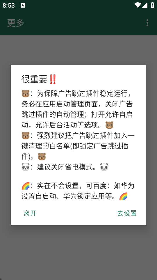 广告跳过插件截图2