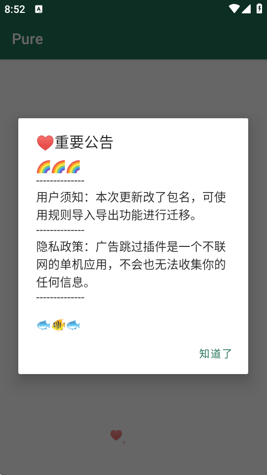 广告跳过插件截图4