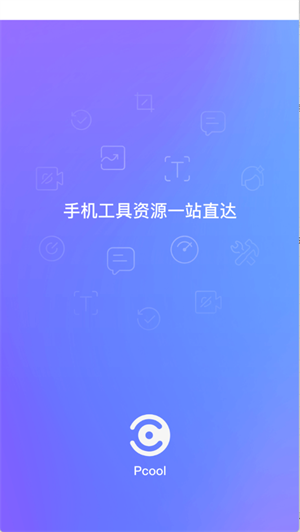 Pcool工具集截图1
