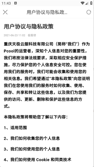 Pcool工具集截图3