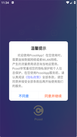 Pcool工具集