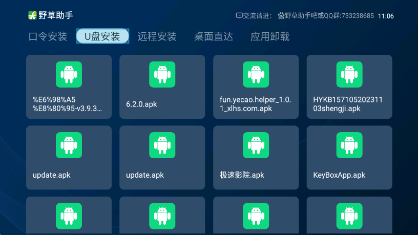 野草助手TV版3