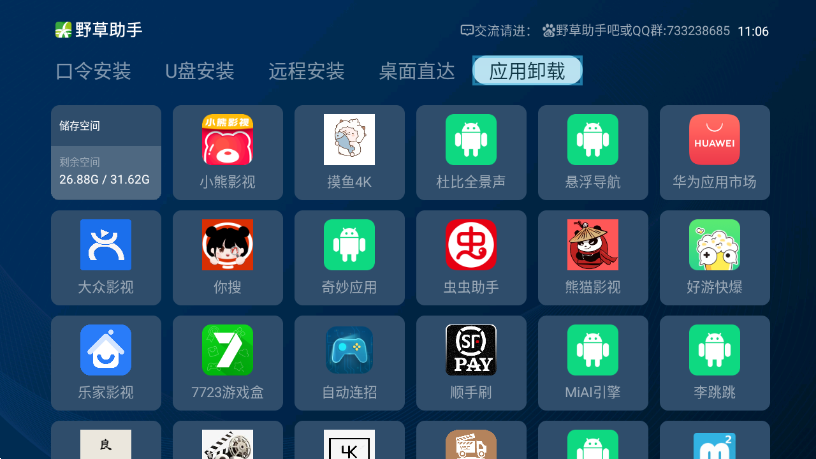 野草助手TV版5