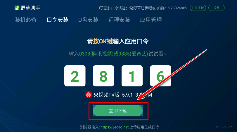 野草助手TV版