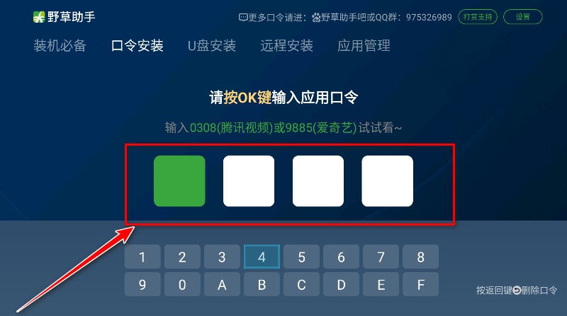 野草助手TV版