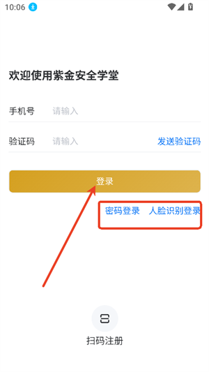 紫金安全学堂