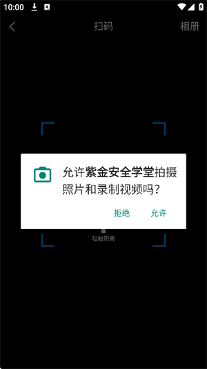 紫金安全学堂