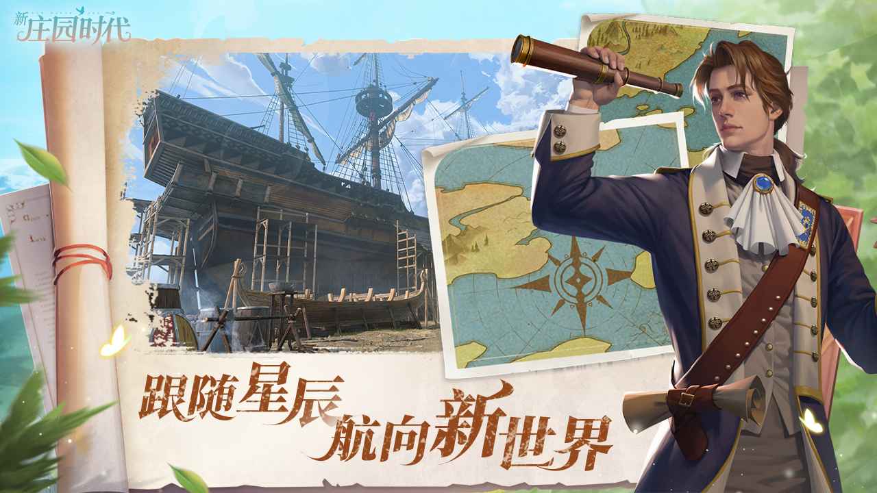 新庄园时代截图5