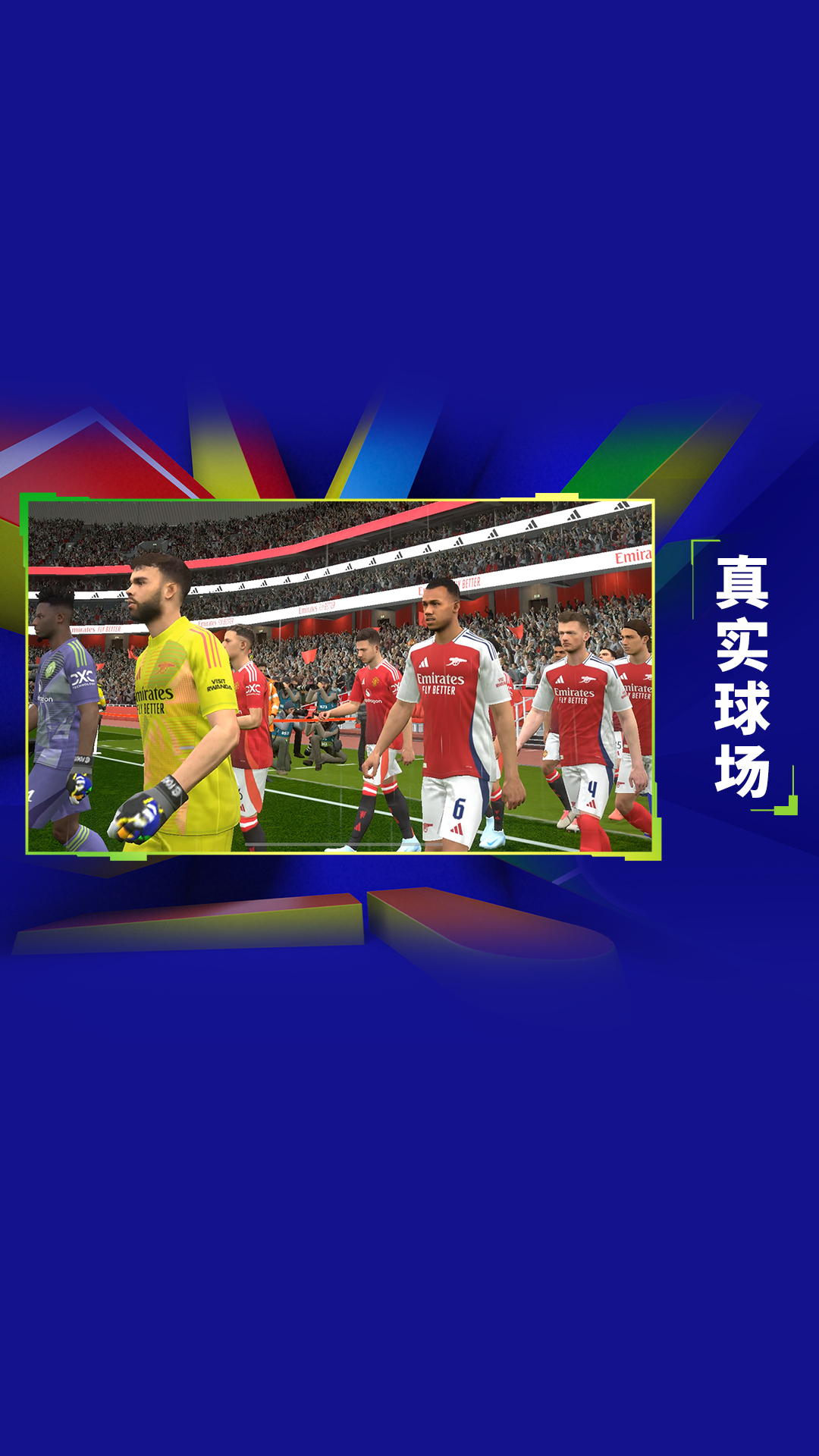 实况足球vivo版4