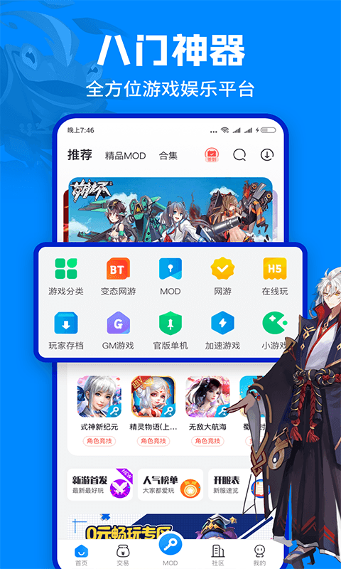 八门神器游戏盒子截图1