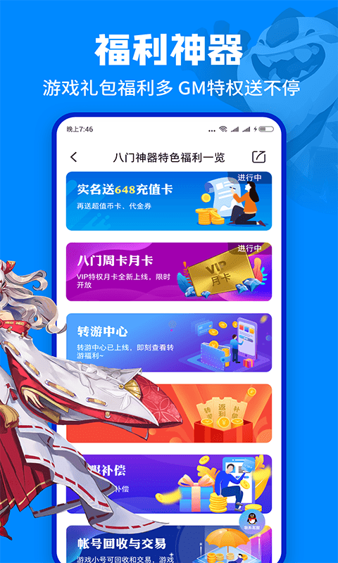 八门神器游戏盒子截图4