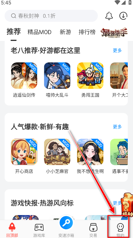 八门神器游戏盒子