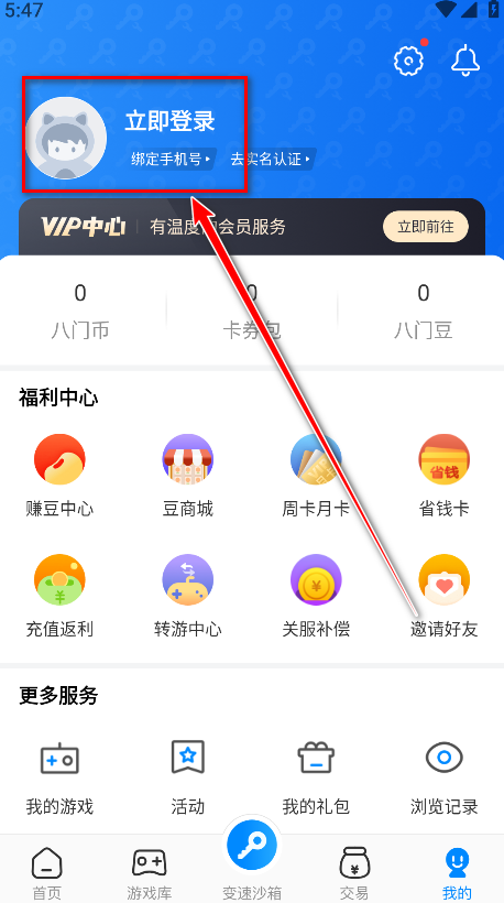 八门神器游戏盒子