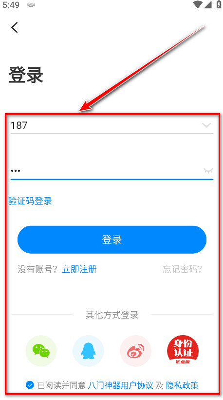 八门神器游戏盒子