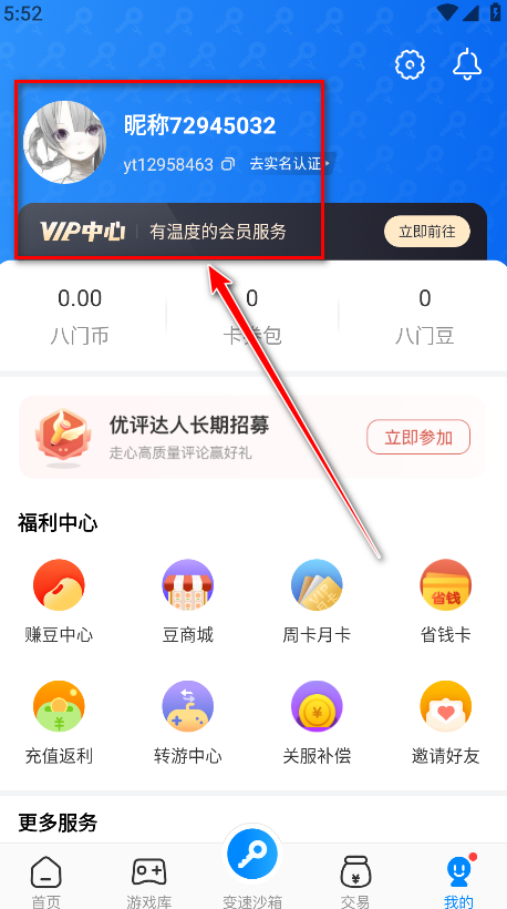 八门神器游戏盒子