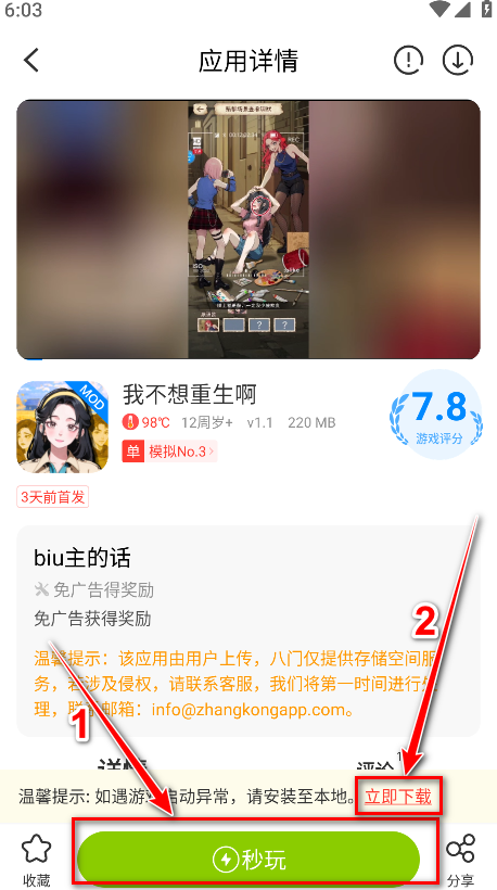 八门神器游戏盒子