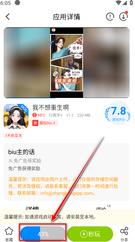 八门神器游戏盒子