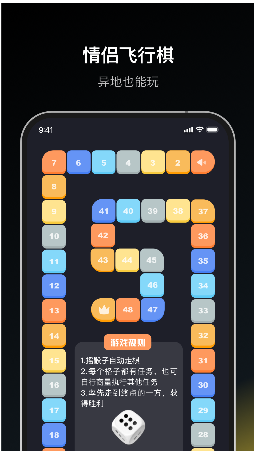 Dofm情侣飞行棋截图4