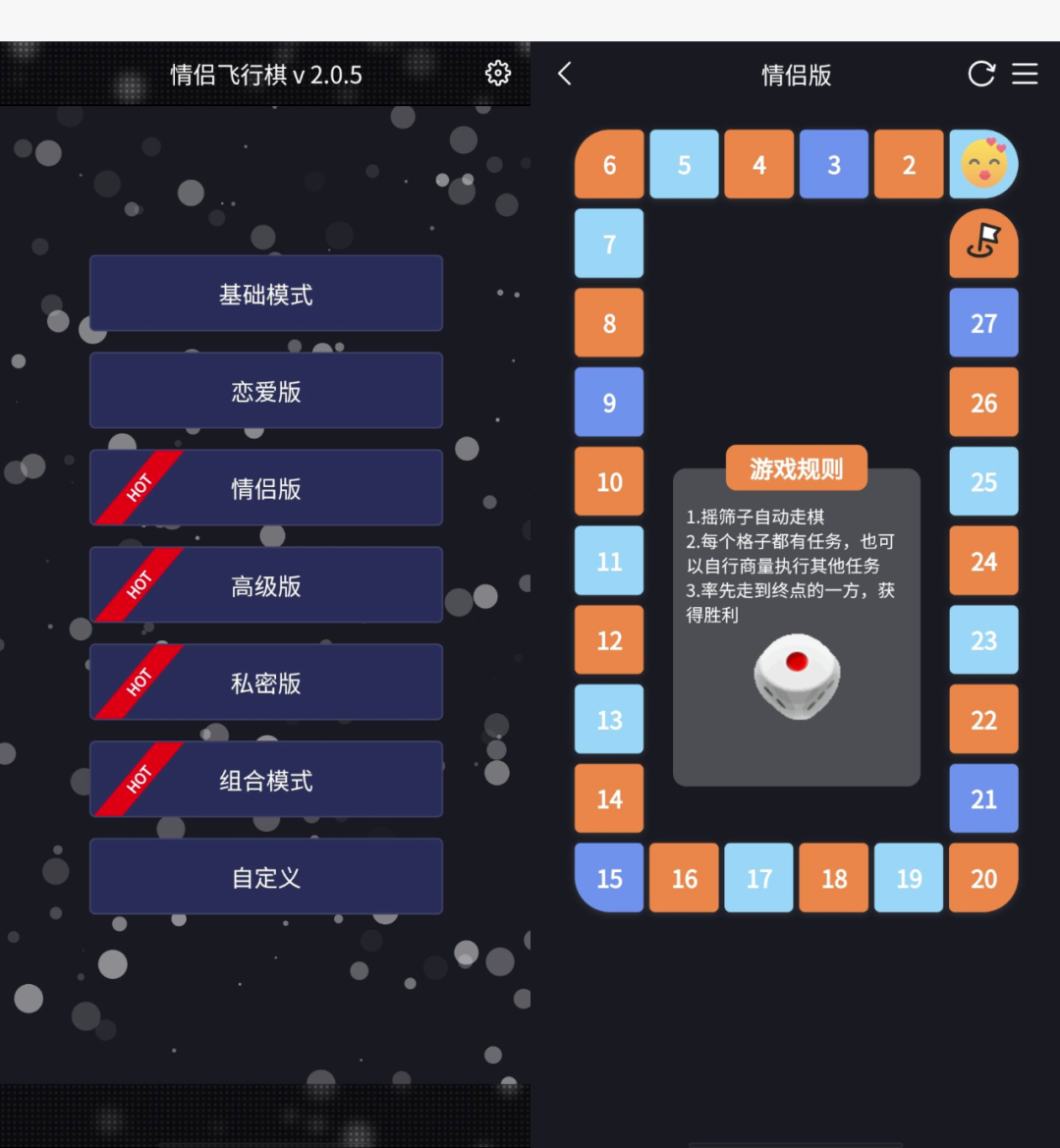Dofm情侣飞行棋