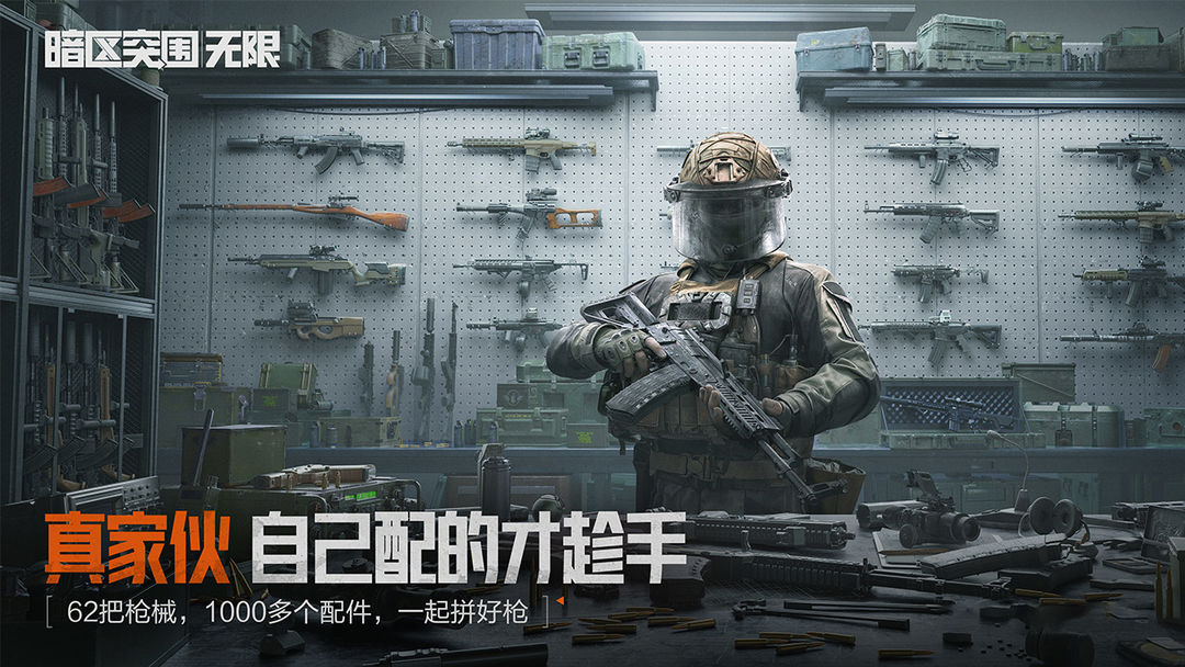 暗区突围无限1