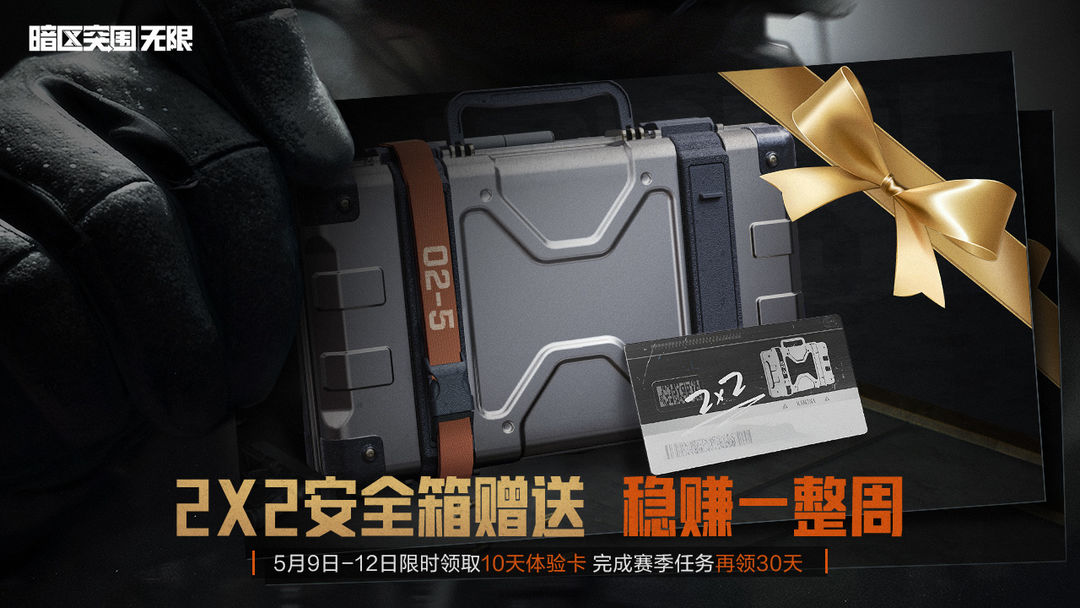 暗区突围无限4