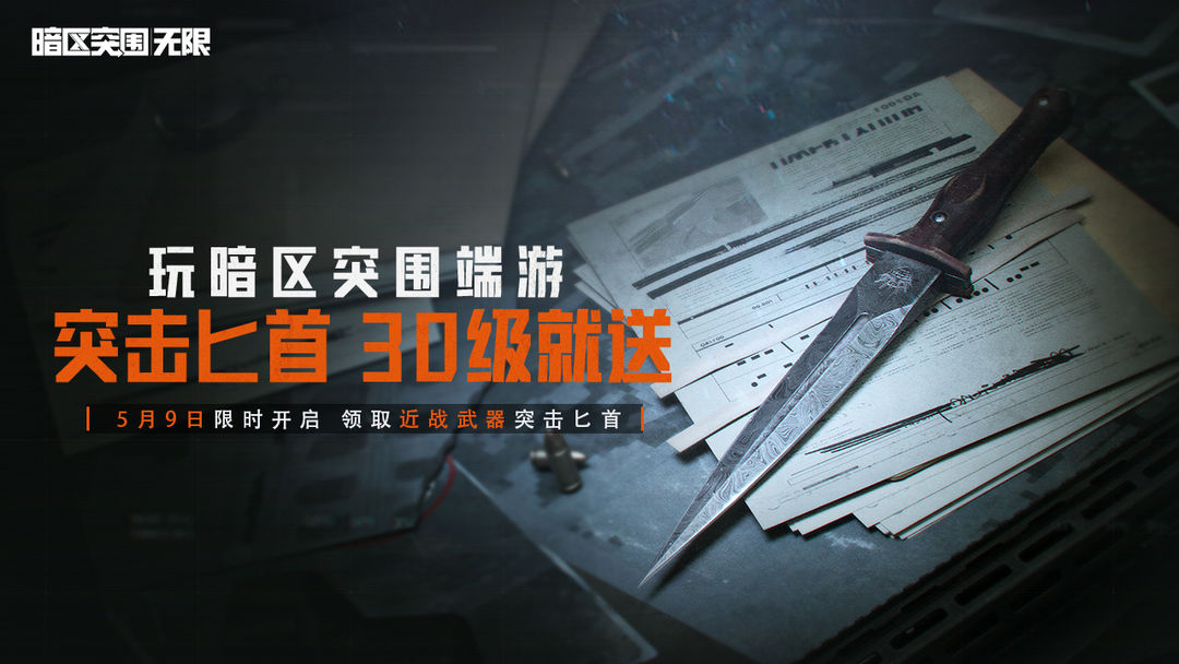 暗区突围无限5