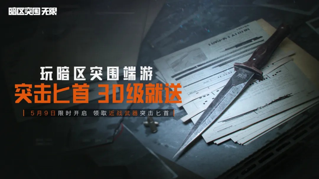 暗区突围无限