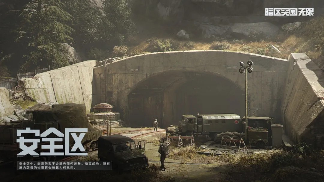 暗区突围无限