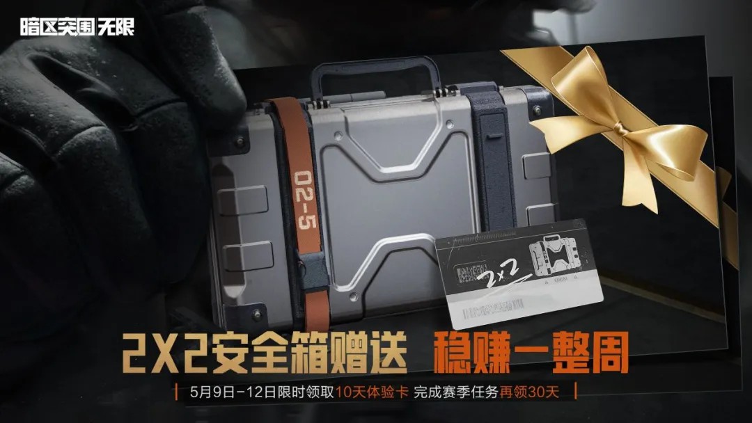 暗区突围无限