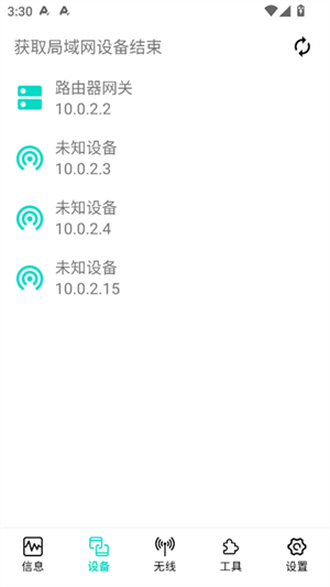 网络工具箱截图3