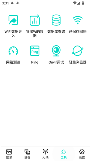网络工具箱截图4