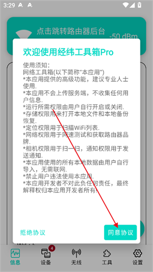 网络工具箱
