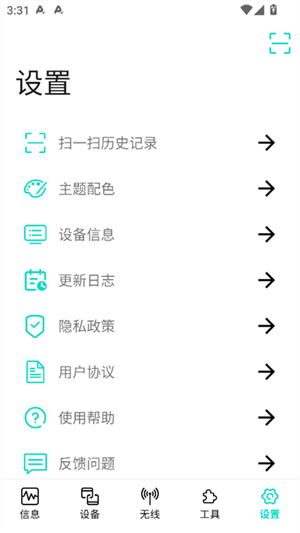 网络工具箱