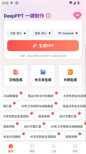DeepPPT截图2