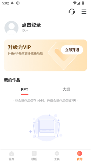 DeepPPT截图3