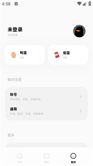 冲鸭德语截图1