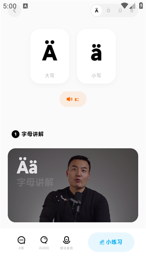 冲鸭德语截图2