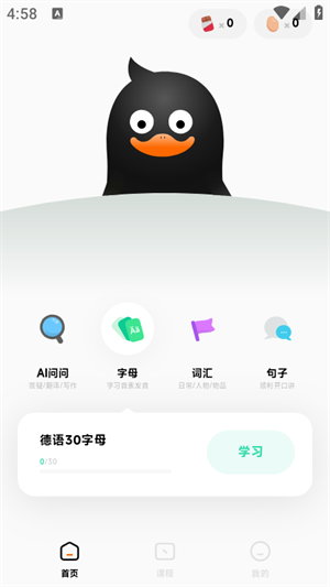 冲鸭德语截图3