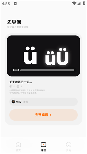 冲鸭德语截图4