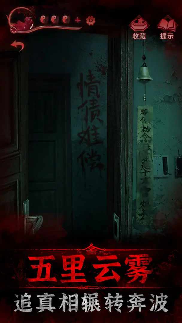 纸嫁衣3鸳鸯债截图2