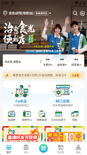 Fa米家3