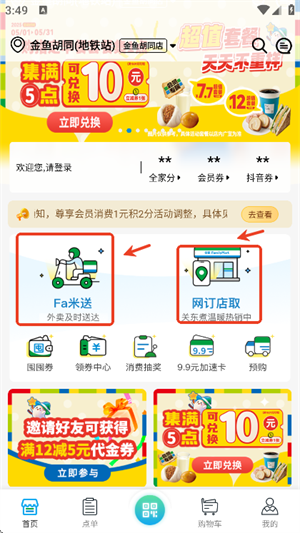 Fa米家