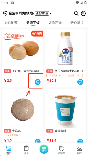 Fa米家