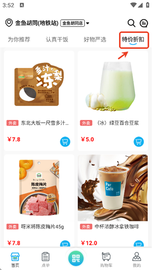 Fa米家