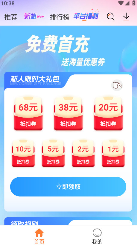 U2game游戏盒子截图1