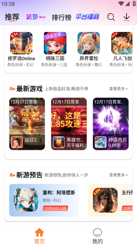 U2game游戏盒子截图3