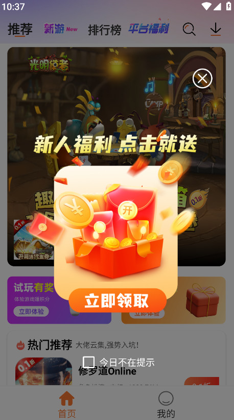 U2game游戏盒子截图4