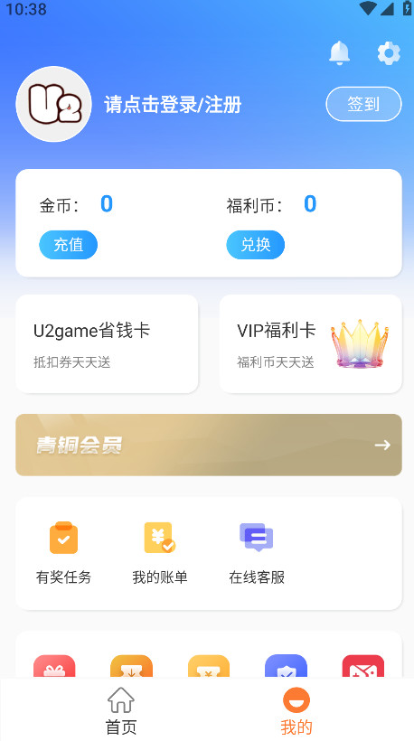 U2game游戏盒子截图5