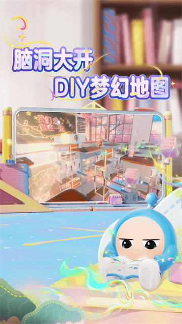 蛋仔派对网易版截图4