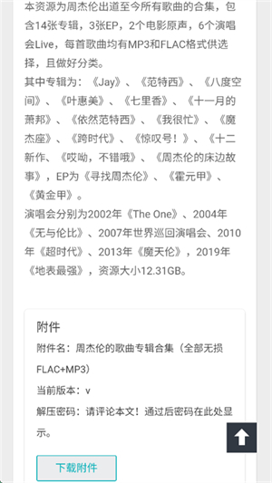 万籁音乐下载网截图3
